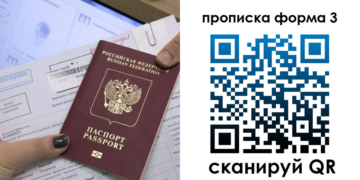 прописка для школы в Закаменске
