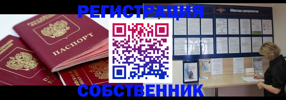 прописка паспорт в Закаменске