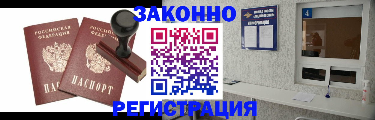 временная регистрация для всех в Закаменске
