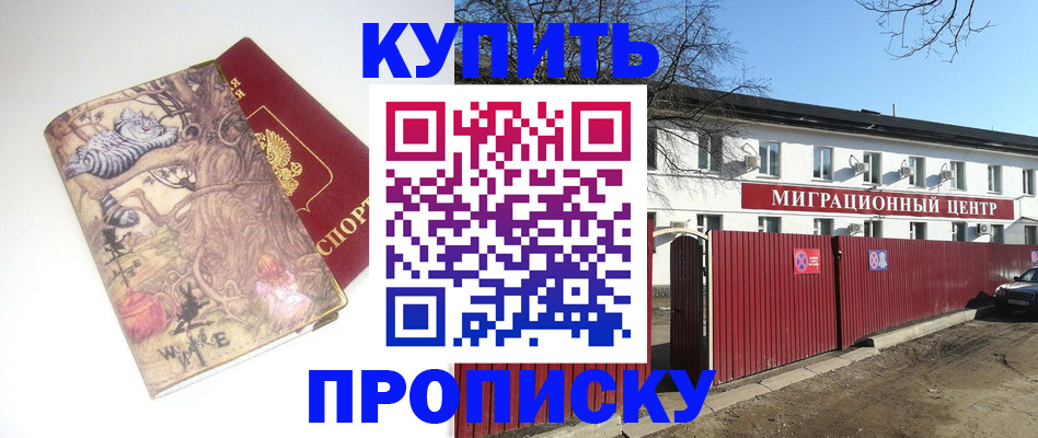 прописка от собственника в Закаменске