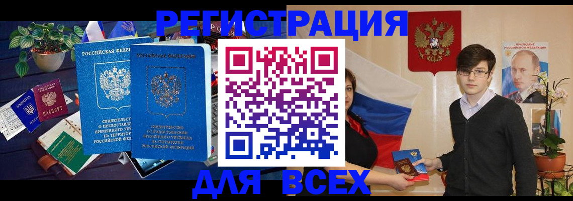 временная регистрация собственник в Закаменске