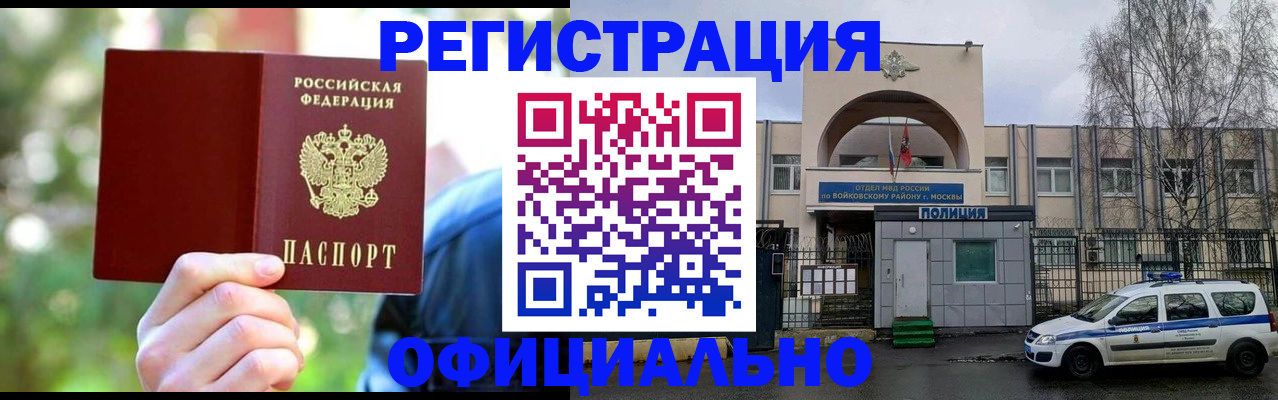 прописка гарантия в Закаменске