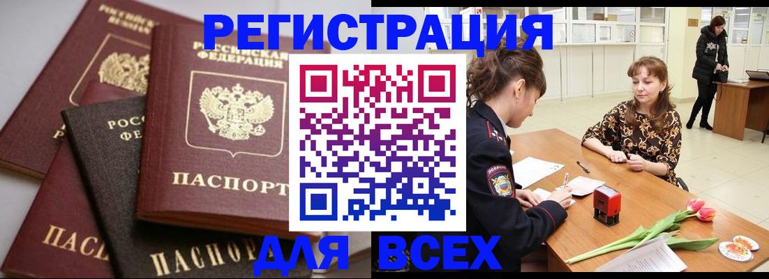 прописка 2025 в Закаменске